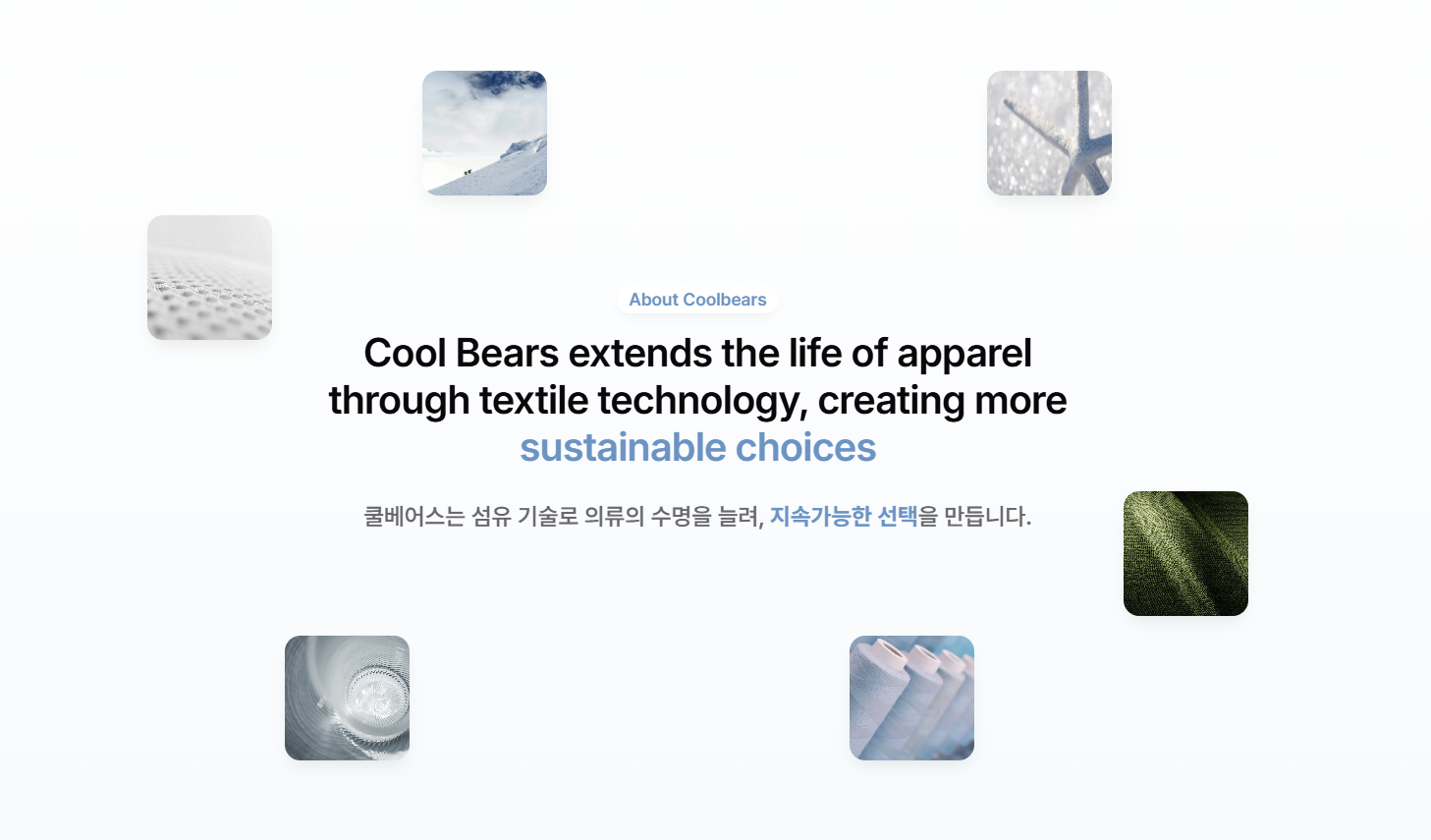 에이븐 전개사 쿨베어스, 친환경 섬유 기술로 ‘NET 신기술 인증’ 획득  27-Image